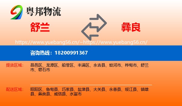 舒兰到彝良县物流