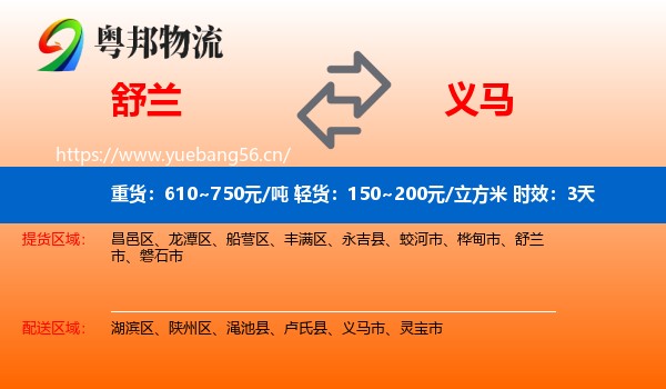 舒兰到义马市物流专线名片