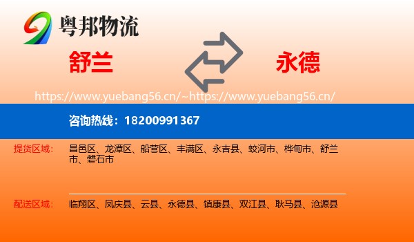 舒兰到永德县物流