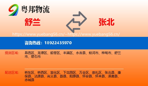 舒兰到张北县物流
