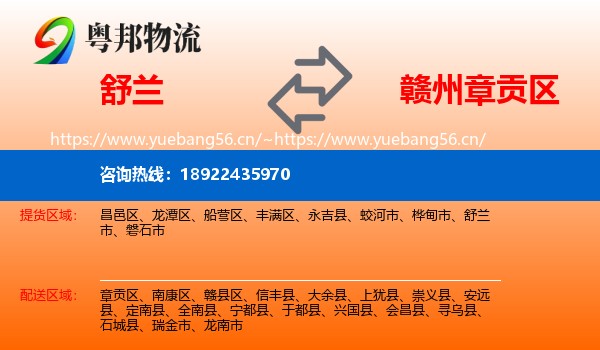 舒兰到章贡区物流