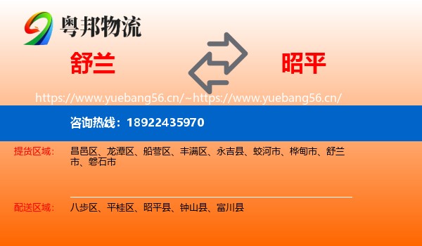 舒兰到昭平县物流