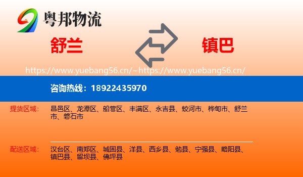 舒兰到镇巴县物流