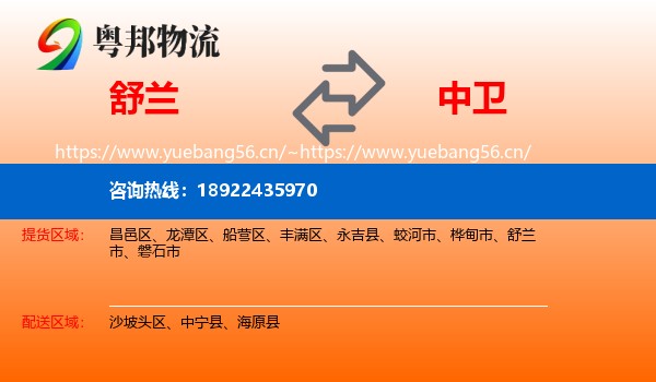 舒兰到中卫物流