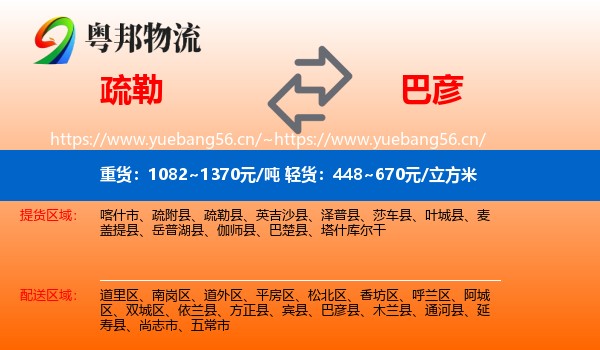 疏勒到巴彦县物流