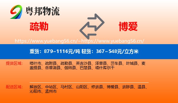 疏勒到博爱县物流