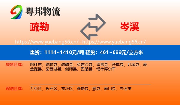 疏勒到岑溪市物流