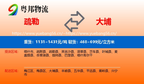 疏勒到大埔县物流