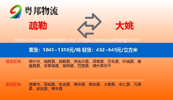 疏勒到大姚县物流