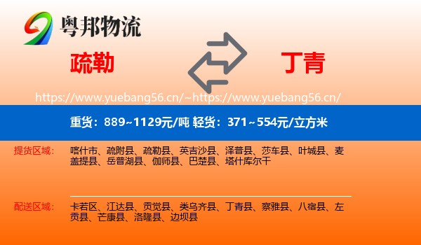疏勒到丁青县物流