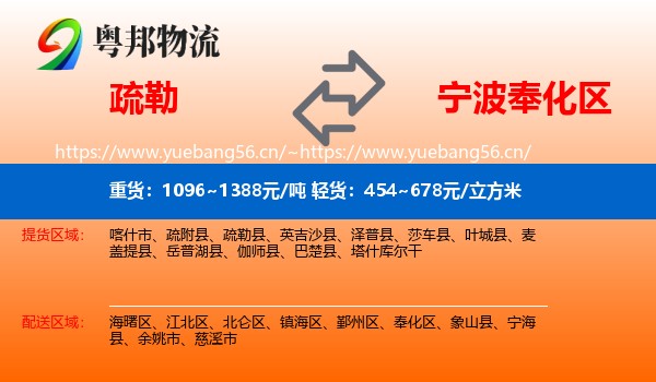 疏勒到奉化区物流