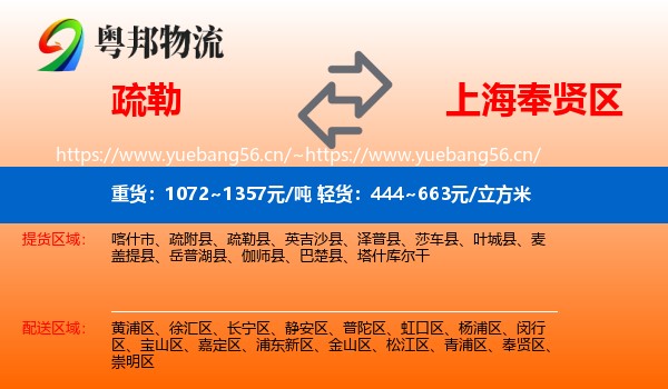 疏勒到奉贤区物流