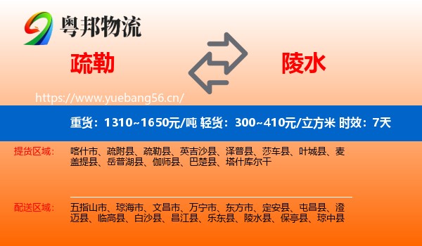 疏勒到陵水县物流专线名片