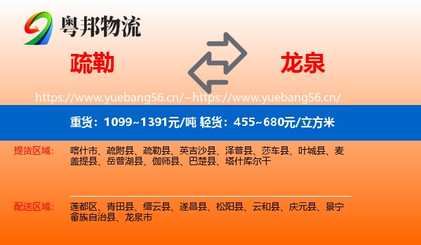 疏勒到龙泉市物流
