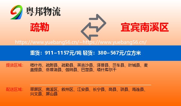疏勒到南溪区物流
