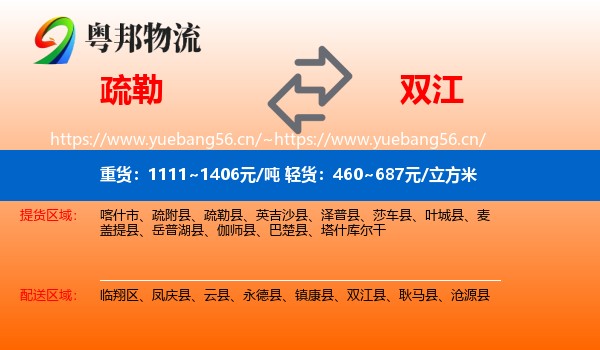 疏勒到双江县物流