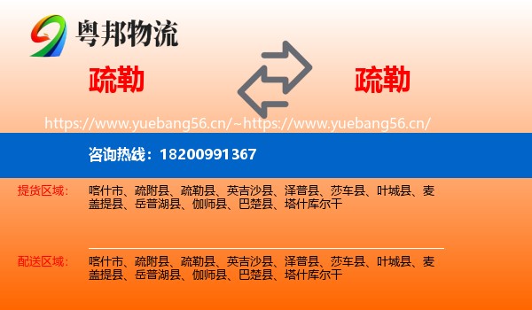 疏勒到疏勒县物流