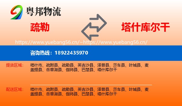 疏勒到塔什库尔干物流