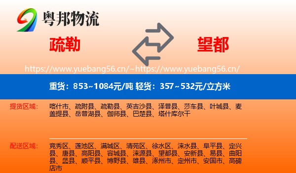 疏勒到望都县物流