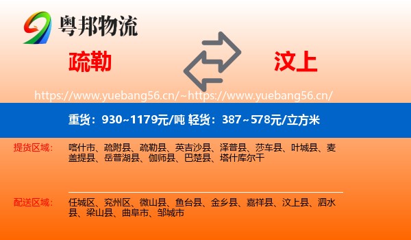 疏勒到汶上县物流