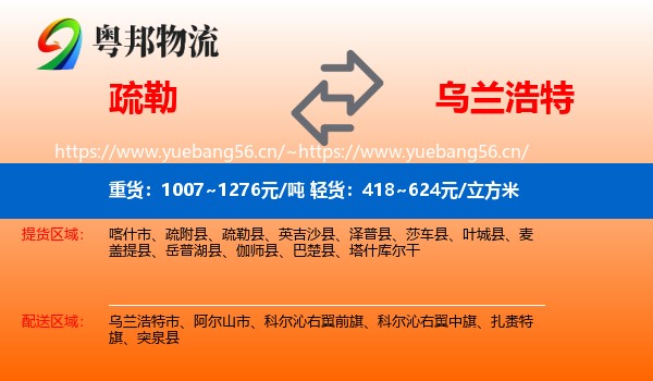 疏勒到乌兰浩特市物流