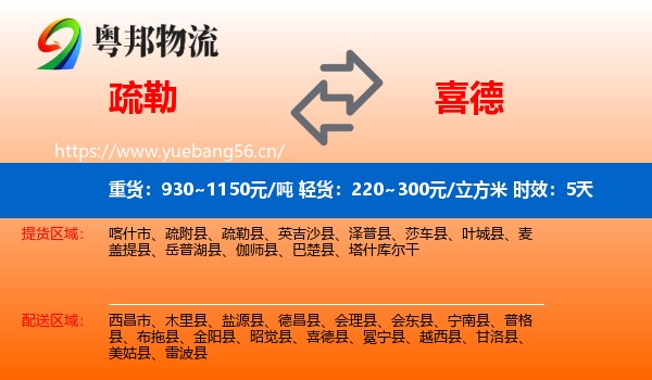 疏勒到喜德县物流专线名片