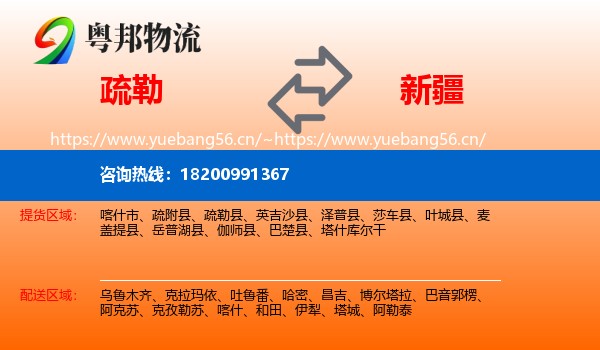 疏勒到新疆物流