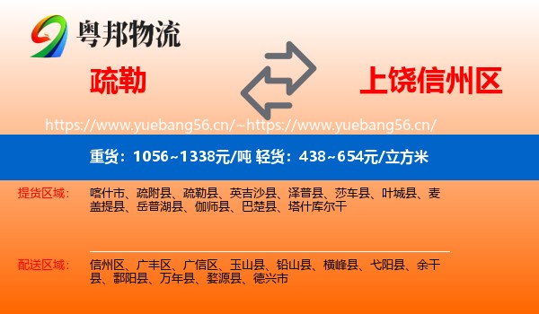 疏勒到信州区物流