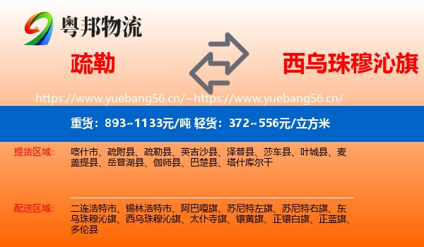 疏勒到西乌珠穆沁旗物流