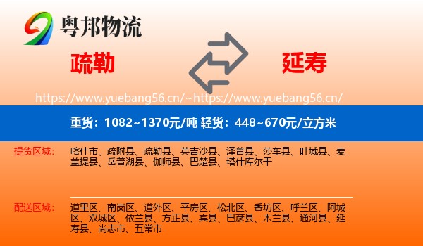 疏勒到延寿县物流