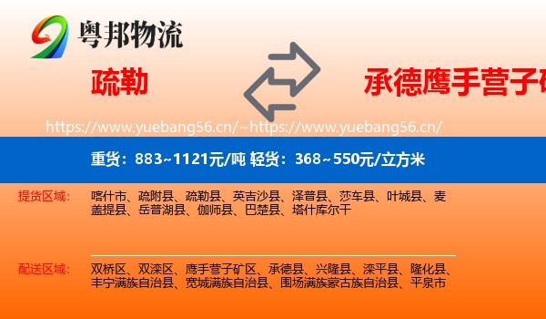 疏勒到鹰手营子矿区物流