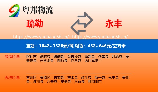 疏勒到永丰县物流