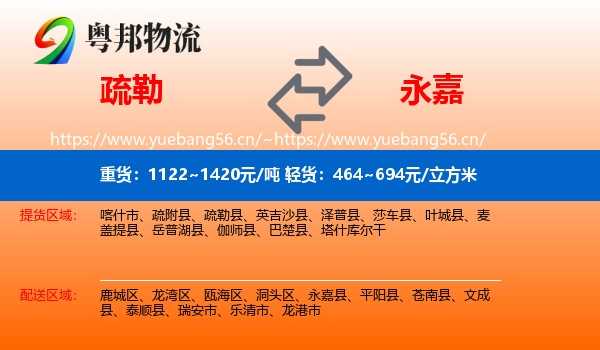 疏勒到永嘉县物流