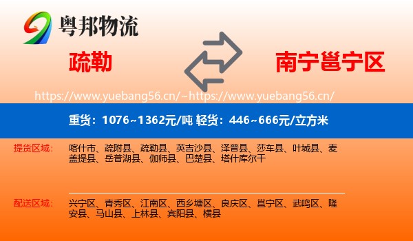 疏勒到邕宁区物流