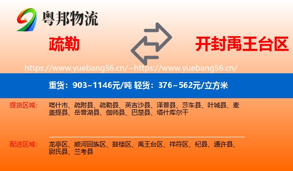 疏勒到禹王台区物流