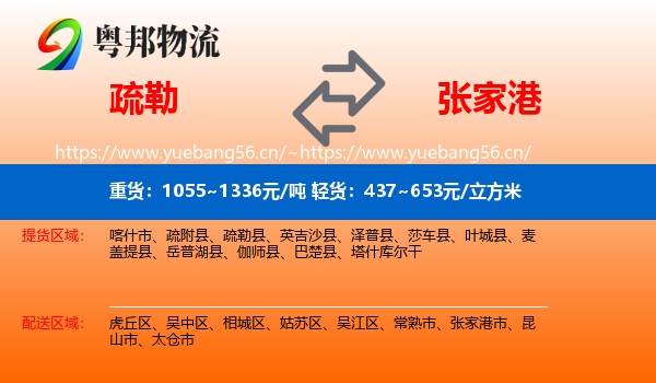 疏勒到张家港市物流