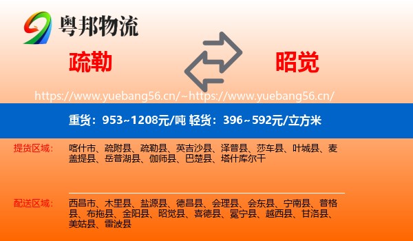 疏勒到昭觉县物流