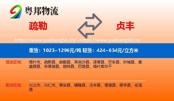 疏勒到贞丰县物流