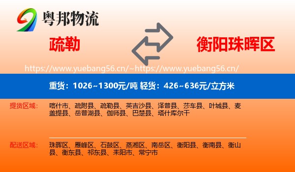 疏勒到珠晖区物流