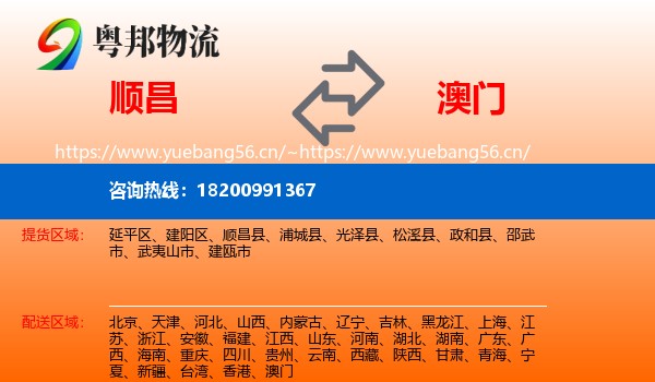 顺昌到澳门物流