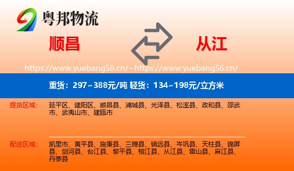 顺昌到从江县物流