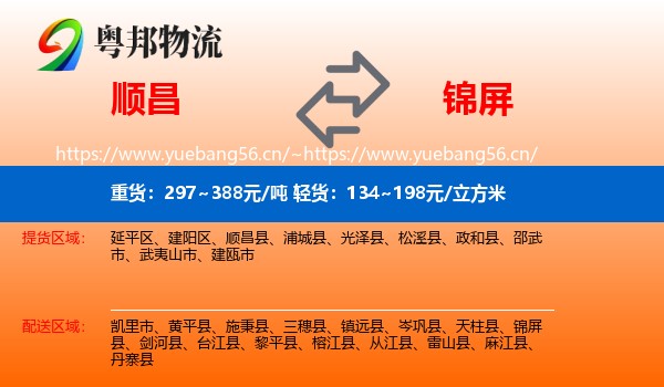 顺昌到锦屏县物流