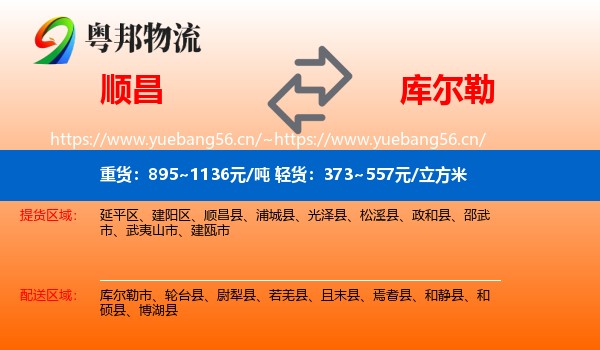 顺昌到库尔勒市物流