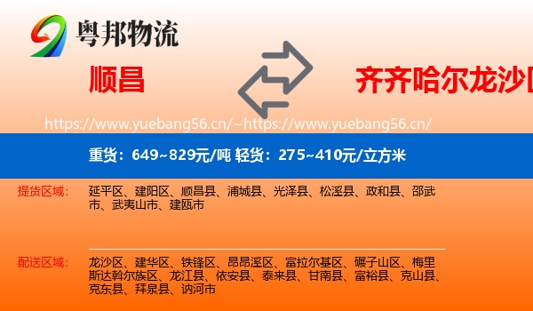 顺昌到龙沙区物流
