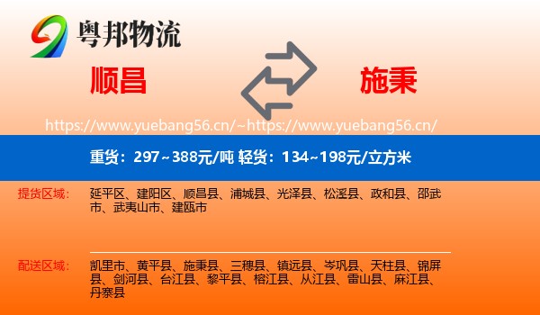 顺昌到施秉县物流