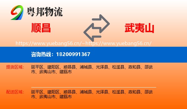 顺昌到武夷山市物流