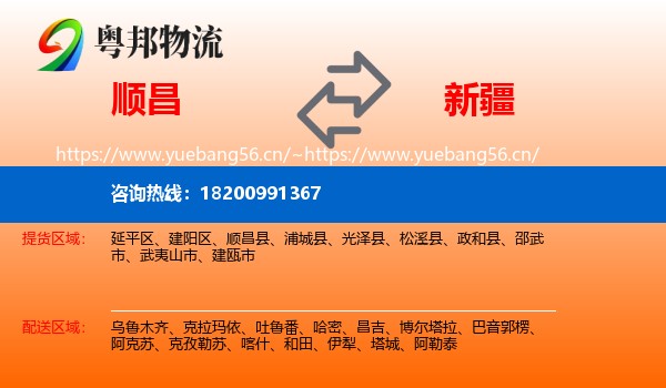 顺昌到新疆物流