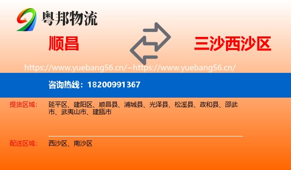 顺昌到西沙区物流