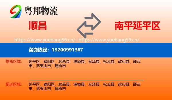 顺昌到延平区物流