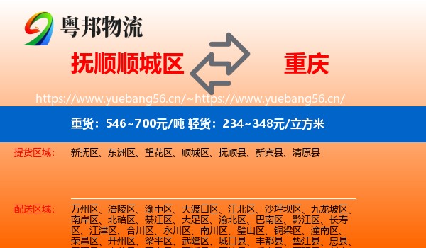 抚顺顺城区到重庆物流